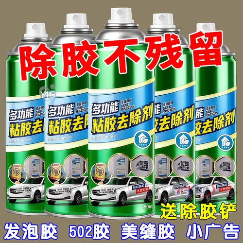 多功能除胶剂清理标签残留胶印