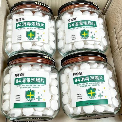 84消毒液消毒泡腾片含氯消毒片衣物漂白泳池地板家用清洁衣物抑菌