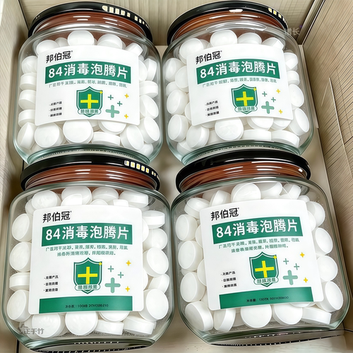 含氯84消毒泡腾片衣物杀菌去异味