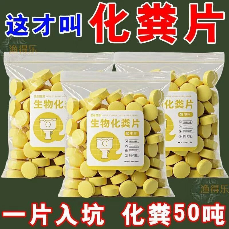 化粪池强力溶解片强力化粪剂旱厕卫生间养殖场除臭分解大便除臭液