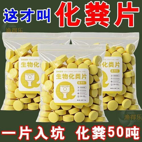 【粪坑变水坑】强力溶解化粪片