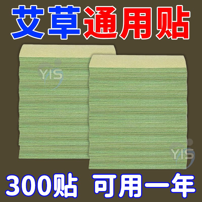 正品艾草贴全身通用艾灸颈椎贴肩周腰椎膝盖贴关节温灸发热敷贴膏