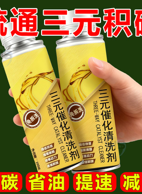 汽车三元催化清洗剂化油器发动机内部92尾气除积碳催化器燃油宝