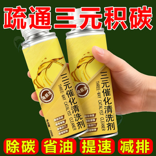 汽车三元催化清洗剂化油器发动机内部92尾气除积碳催化器燃油宝
