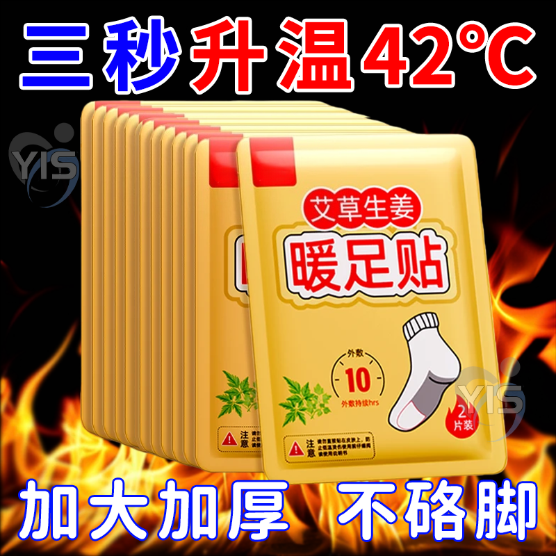 暖足贴脚底自发热鞋垫家用暖脚贴保暖身贴宝宝冬季艾草足底发热贴