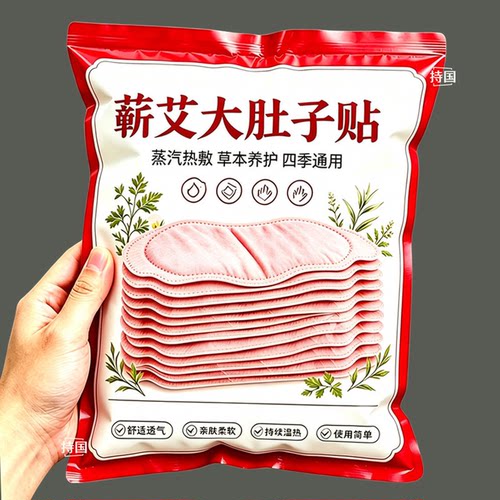 蕲艾将军藤大肚子贴草本蒸汽热敷腹部肚子艾草宫暖发热艾灸贴正品