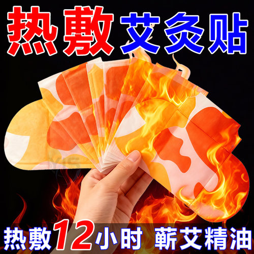 正宗热敷艾灸贴草本精粹温灸热敷