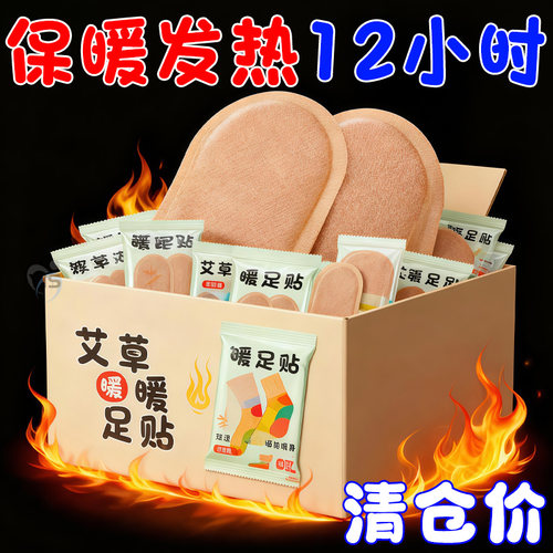 暖足贴脚底自发热鞋垫暖贴暖脚贴保暖身贴宝宝冬季艾草足底发热贴