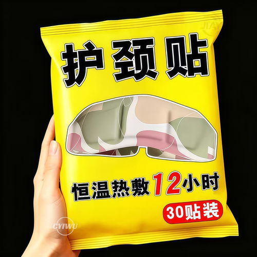 便捷艾灸热敷暖颈贴增强护肩护颈