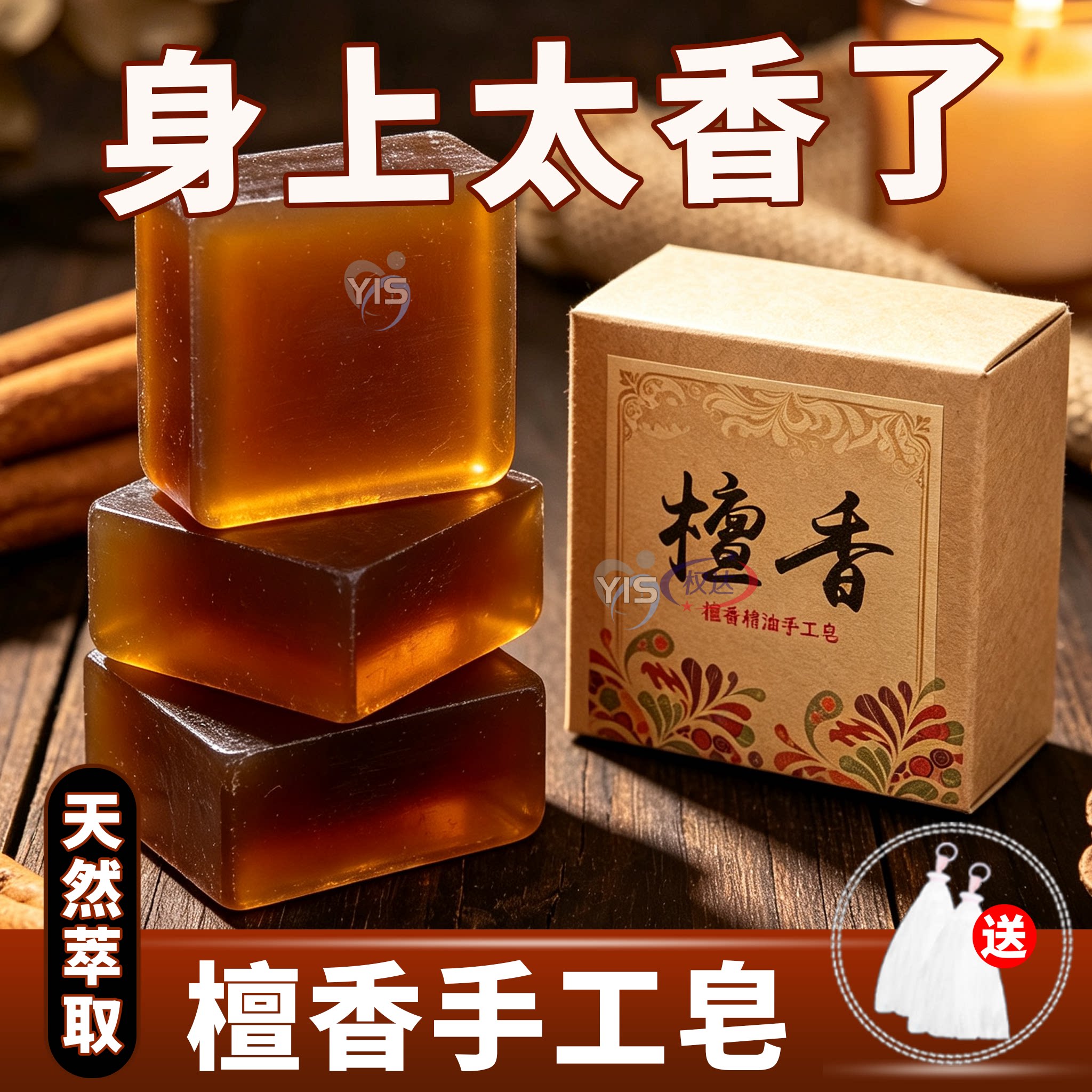 天然檀香精油手工皂檀香伴手礼洗脸洁面沐浴香皂除螨控油清洁保湿