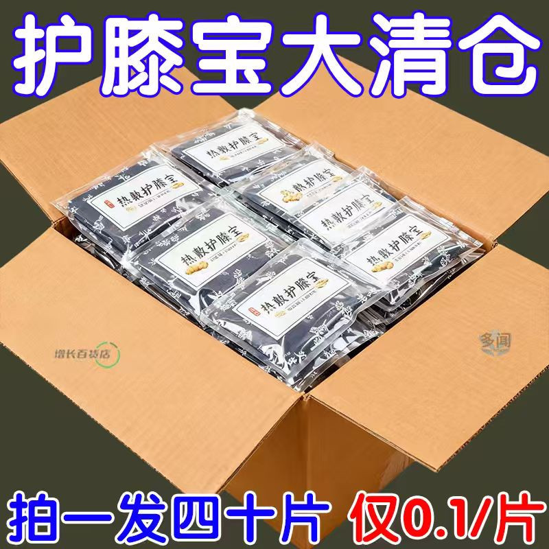 暖膝贴护膝贴艾草热敷蒸汽自发热保暖贴关节膝盖贴暖热灸贴护膝宝