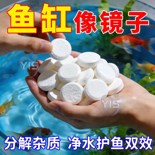 鱼缸净水片澄清澈净化水质除臭去腥鱼缸水族箱鱼池清水养鱼净水剂