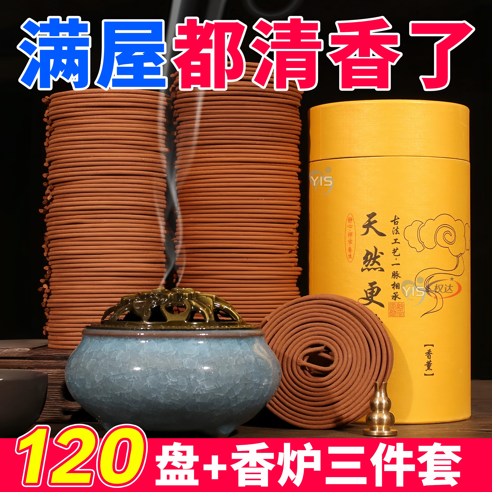 天然檀香盘香艾草家用室内熏香薰沉香桂花厕所卫生间除臭净化空气