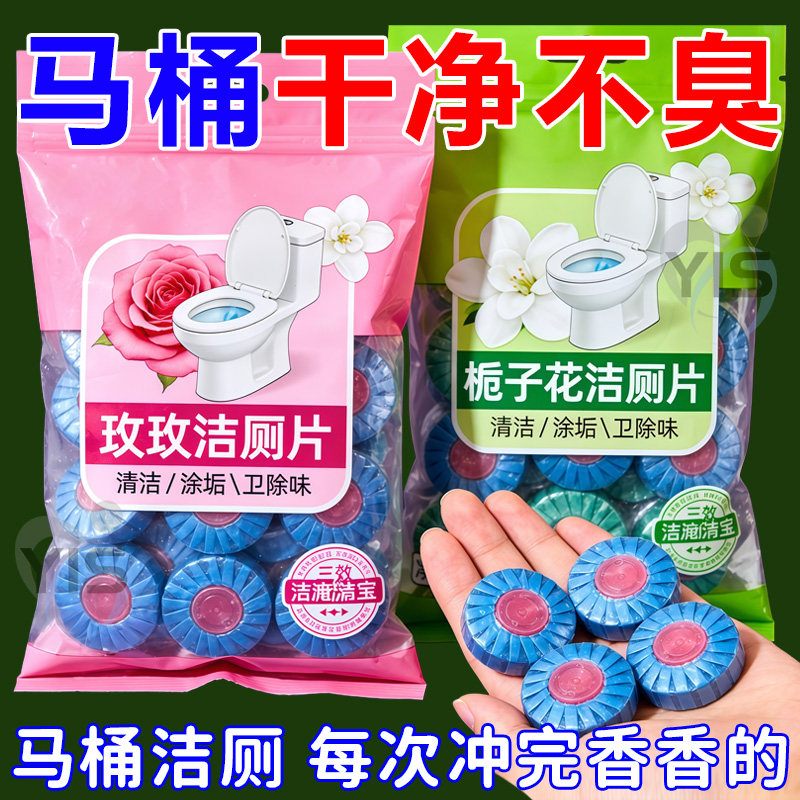 马桶自动清洁剂栀子花清香强力去污渍去异味抑菌马桶卫生间蓝泡泡