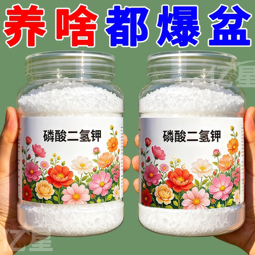 磷酸二氢钾花肥有机肥料养花专用叶面肥家用花卉植物促花通用氮肥