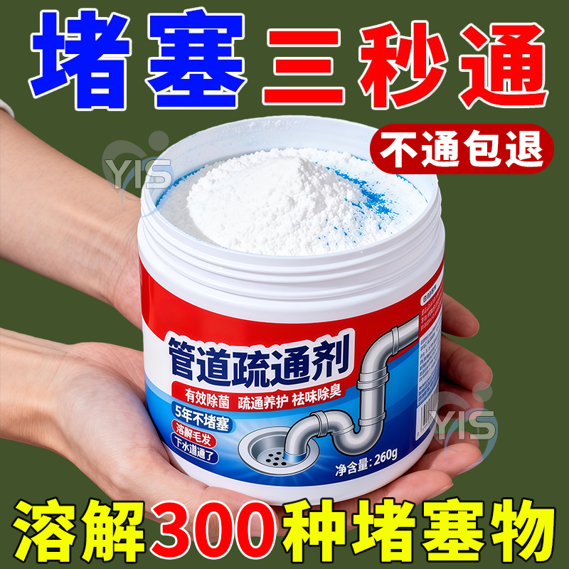 管道疏通剂强力溶解下水道厕所马桶厨房油污堵塞防臭去味疏通剂