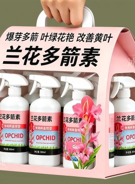 兰花多箭素爆芽素专用营养液蝴蝶兰多剑王兰灵王通用促开花肥料