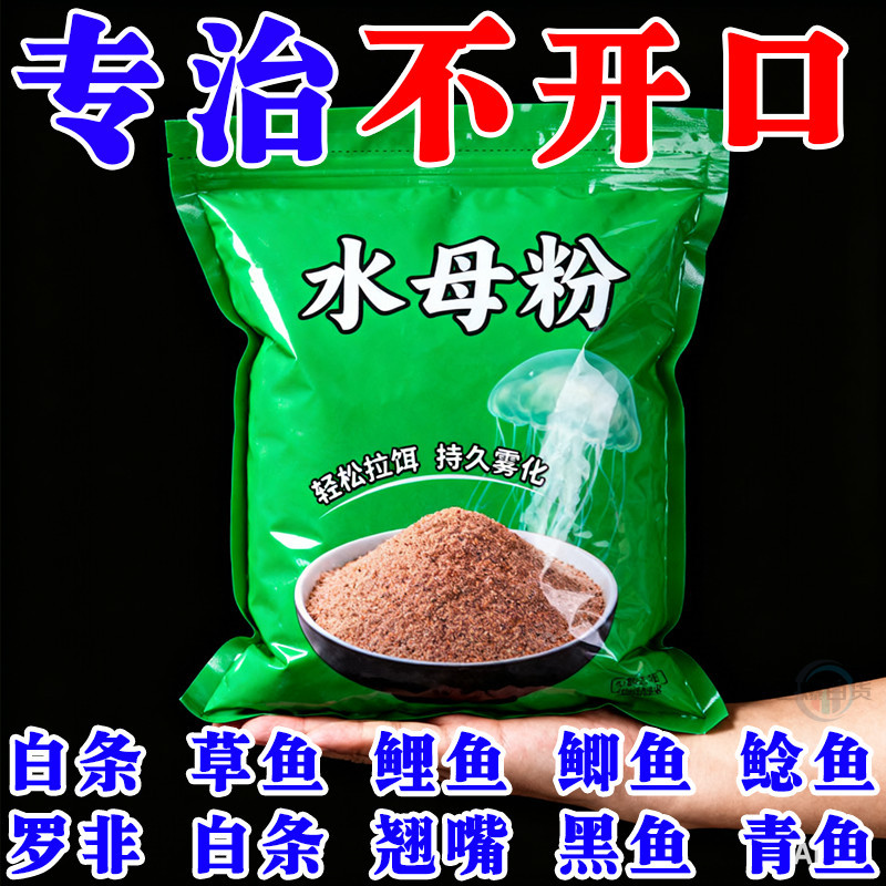 升级高纯度鱼饵添加水母粉诱食剂