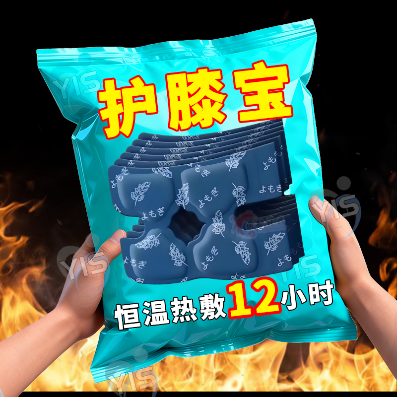 膝盖热敷贴艾草暖膝贴蒸汽自发热关节保暖艾灸贴氨糖软骨素护膝贴