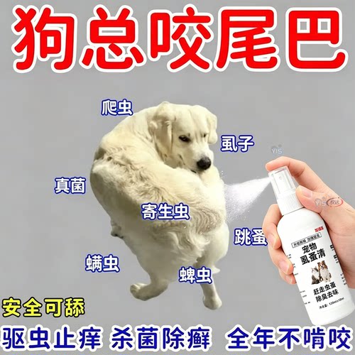 猫狗通用虱蚤清体表日常防护喷剂