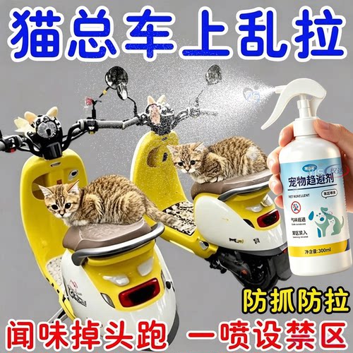 猫狗趋避喷雾避开指定区域防乱尿