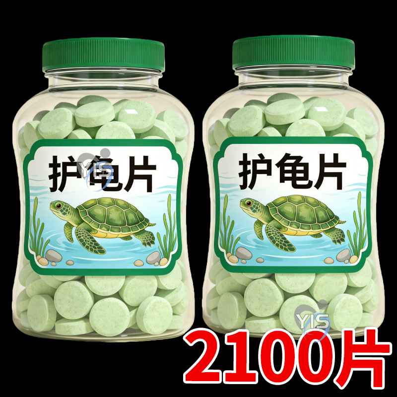 护龟片乌龟消毒片专治腐皮烂甲白眼病厌食净化水质杀菌宠物消毒液