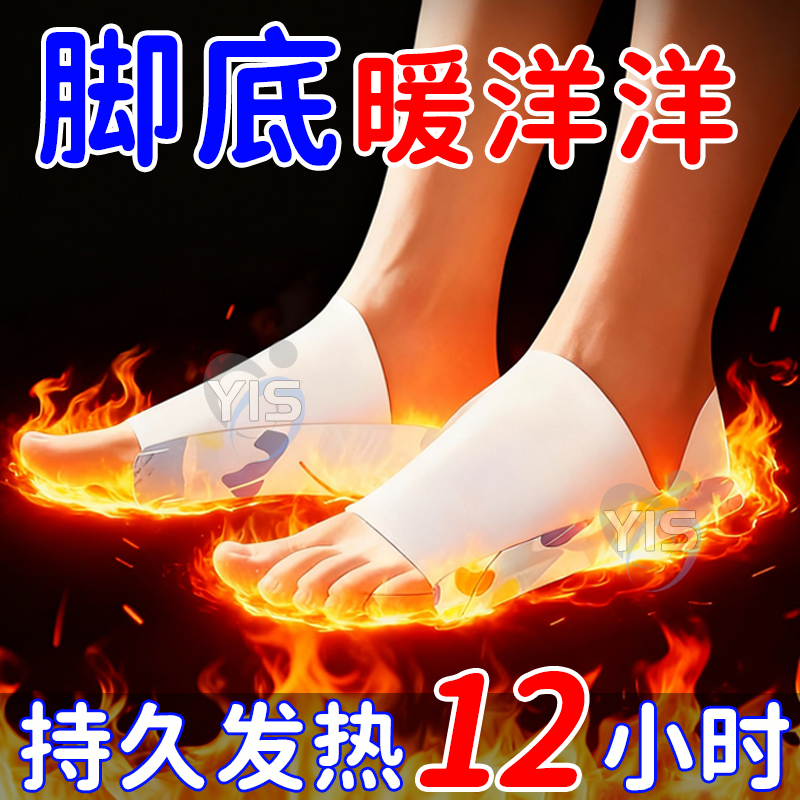 发热脚套发热鞋垫袜子穿戴式脚套冬季热敷暖脚神器暖足贴脚底暖敷