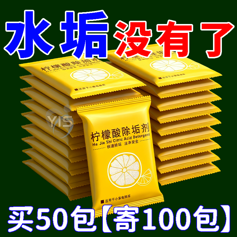 150包柠檬酸除垢剂除水垢清洁清洗剂孕婴级去茶渍茶垢家用电水壶