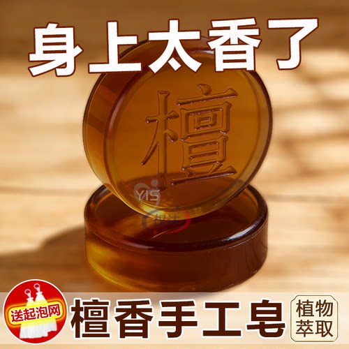 天然沉香精油手工皂檀香伴手礼洗脸洁面沐浴香皂祛除深层清洁男女