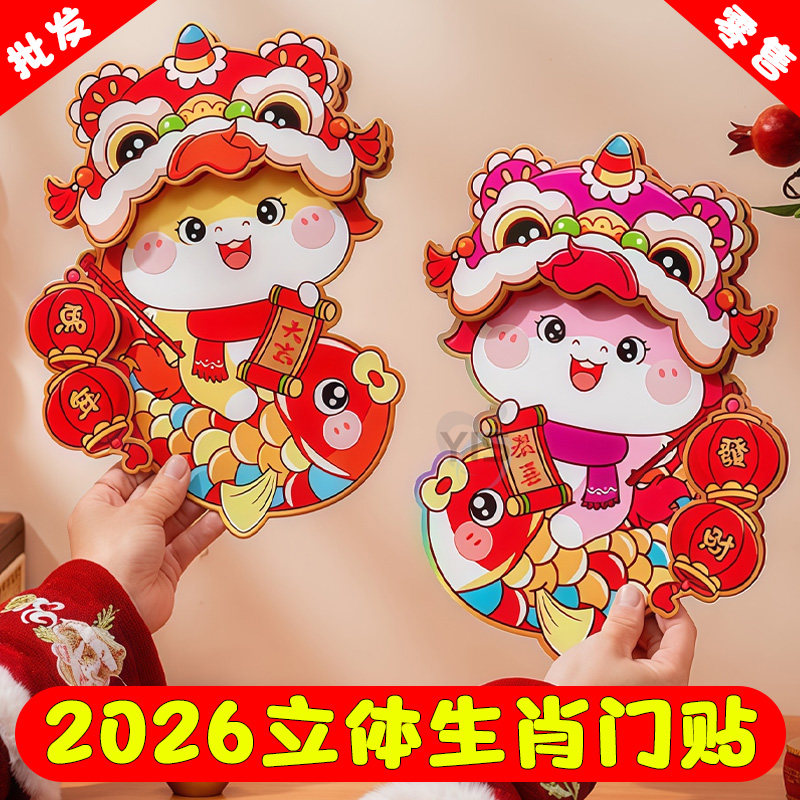 2026年马年新款立体生肖门贴卡通植绒对贴福字贴新年春节装饰年画,节庆用品/礼品,福字/窗花/窗贴,淘宝优惠券,粉丝福利购,淘宝优惠卷