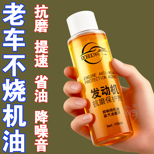 发动机抗磨保护剂防抖养护剂