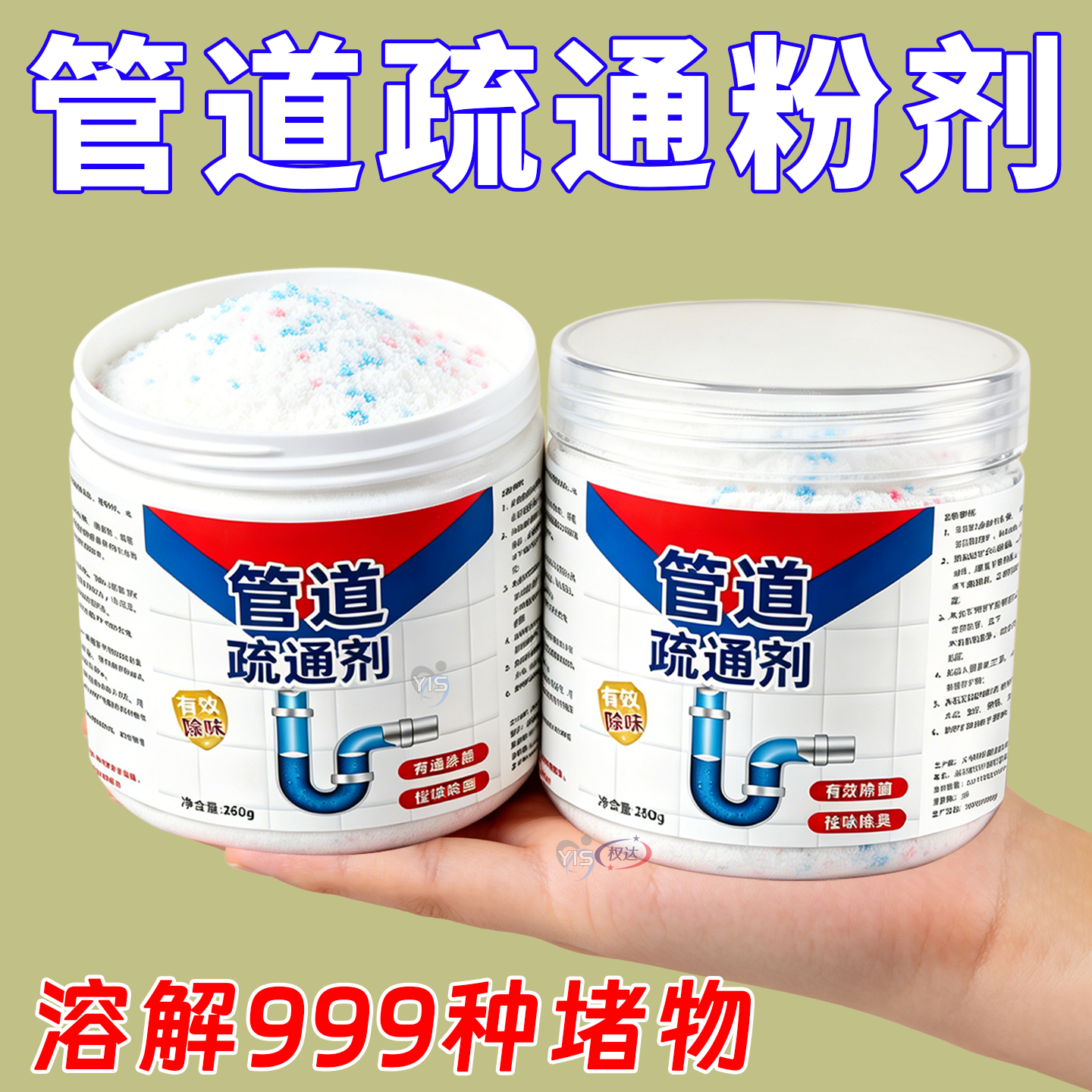 强力疏通清洁剂马桶地漏通用去污