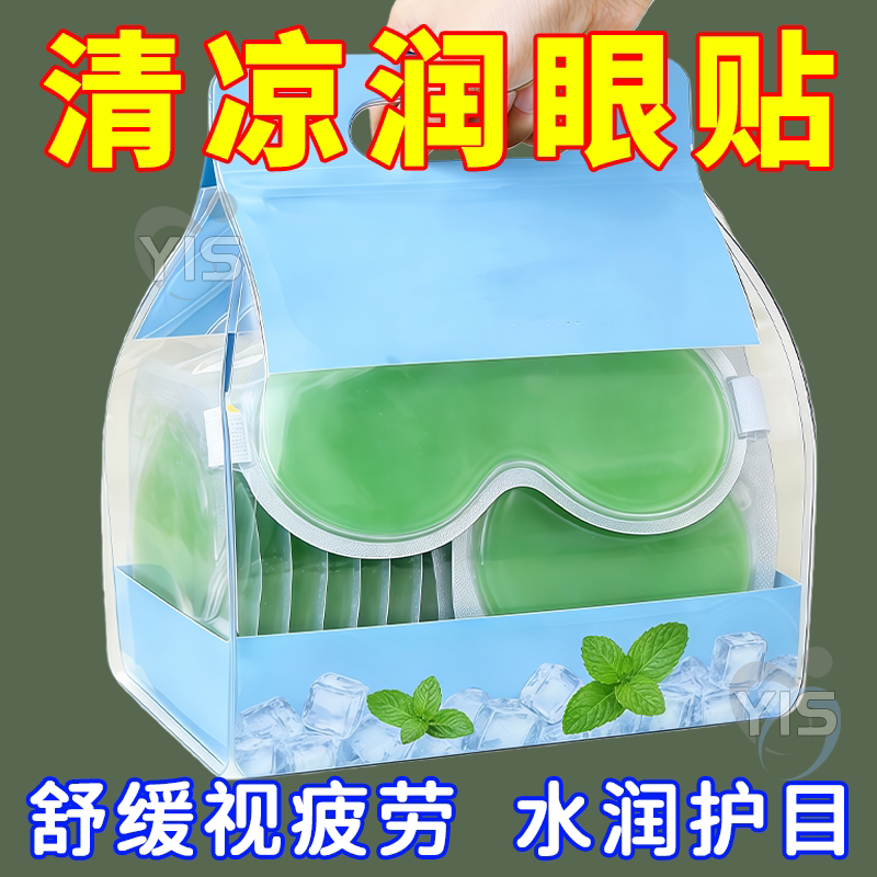 叶黄素冰敷眼罩冷敷睡眠眼贴护眼专用缓眼睛消肿清凉解神器