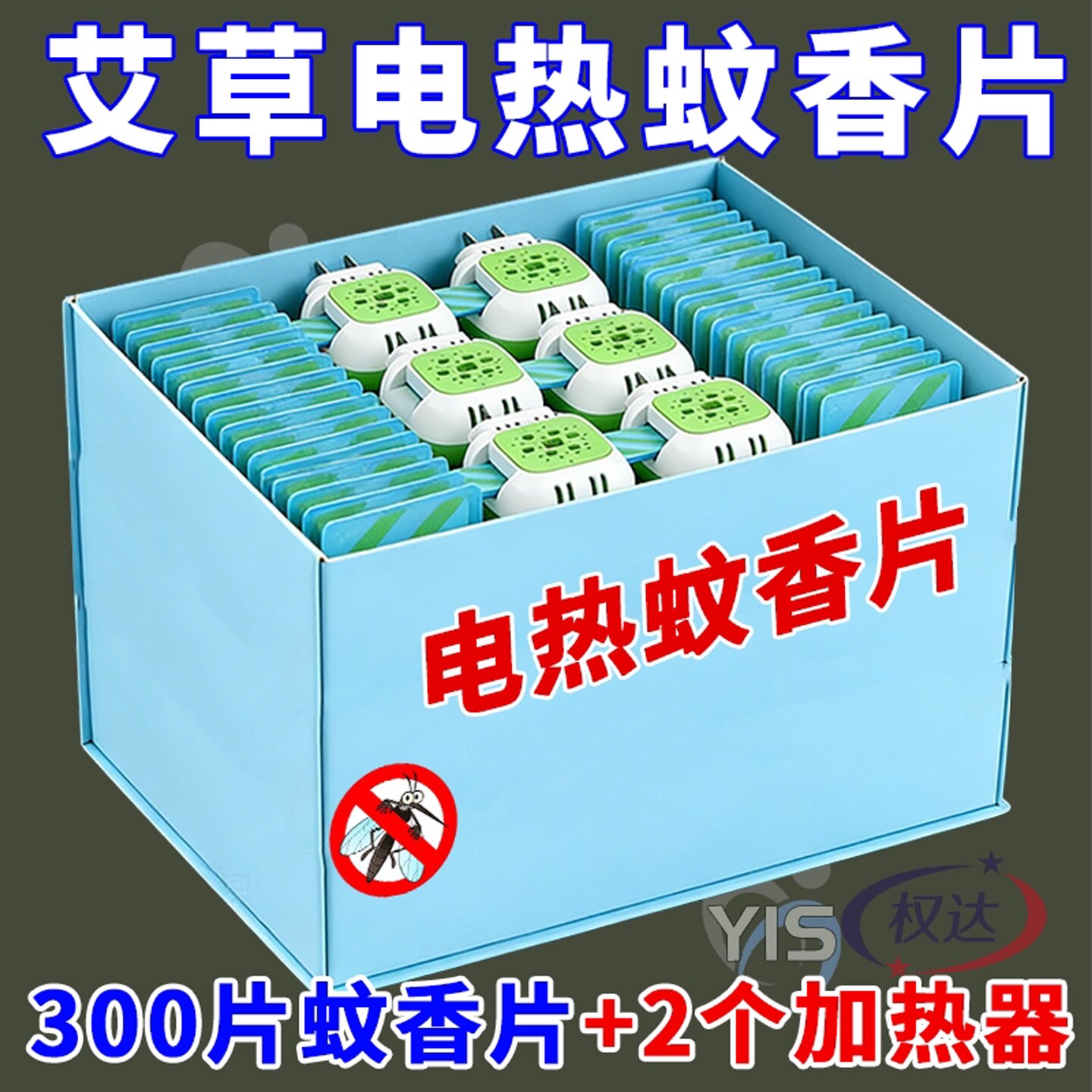 电蚊香片无味全家可用驱灭蚊片散装蚊香片加热器蚊香器插电式家用