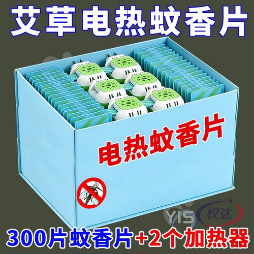 电蚊香片无味全家可用驱灭蚊片散装蚊香片加热器蚊香器插电式家用