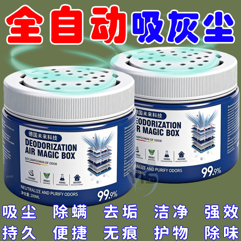 【德国强劲吸尘】除尘魔盒超强吸灰清除灰尘神器强净化空气魔盒