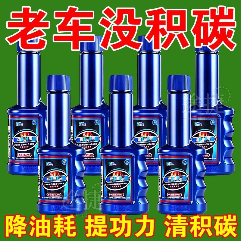 正品燃油宝除积碳清洗剂汽车用品喷油嘴三元清洗剂节油宝提升动力