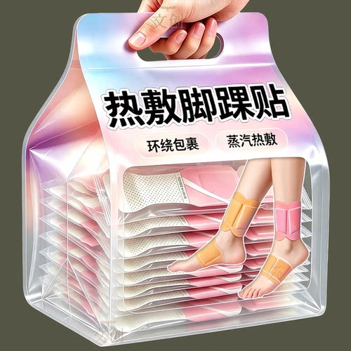 蒸汽热敷脚踝贴艾草暖足贴三荫脚贴脚踝保暖艾灸贴穴位自发热暖贴