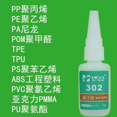 pp用胶水 pp料用什n么胶水 pp板材胶水 pp材料胶水合一HY-302AB