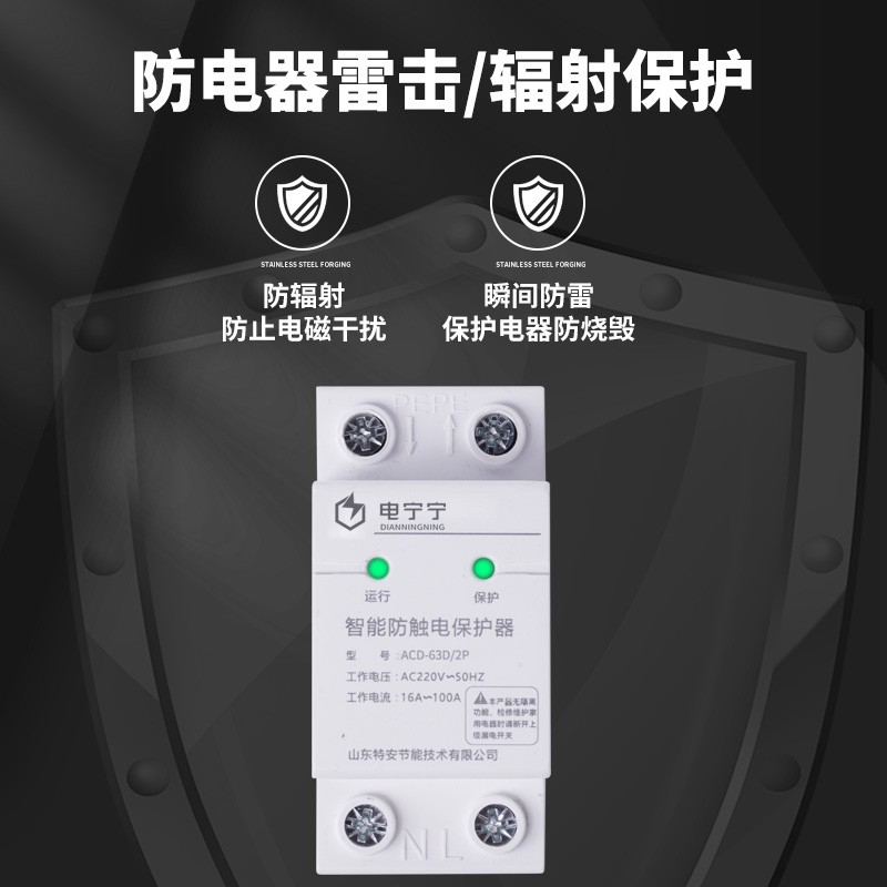 电宁宁智能浸水防触电保护器防水漏电家用插座P空气开关漏水220V