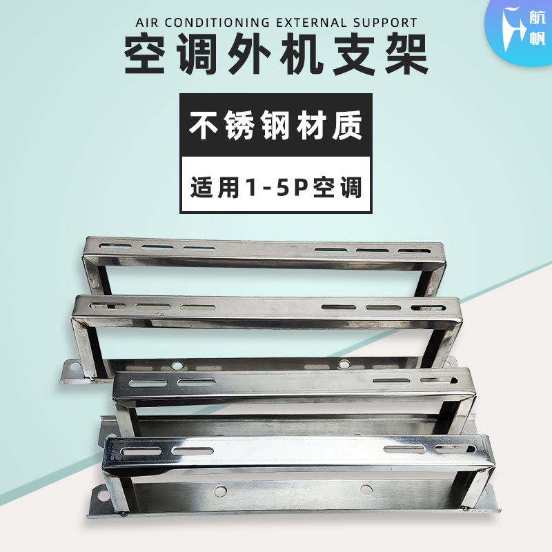 嫁德好不锈钢加厚地架大1匹1.x5P2P3P5空调地面外机底座支架托架
