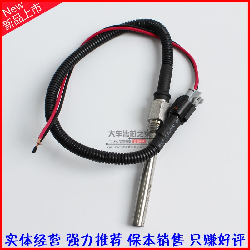 1000FG/900FH/500FG柴油油水分离器恒温加装24V 12V加Z热管插头棒