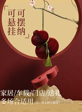 十八纸葫芦摆件汽车内装饰品y挂件客厅香薰创意办公桌摆件家居玄