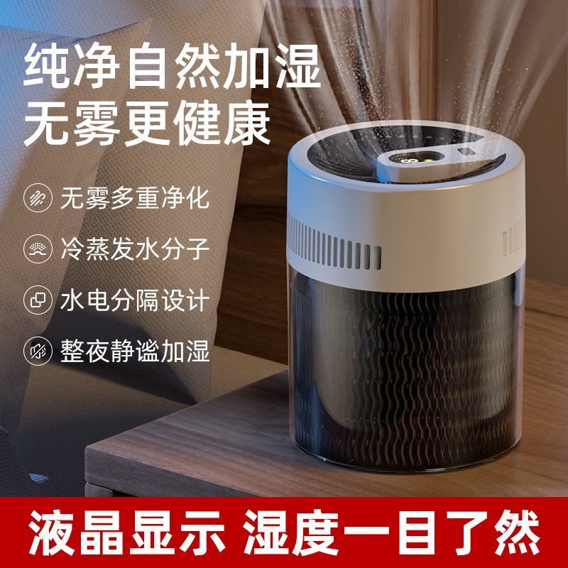 智能无雾加湿器卧室家用静音大容D量孕妇婴儿空调桌面车载小型