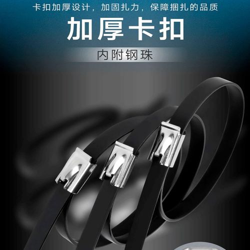 316喷塑不锈钢扎带4.6*300黑色金属扎带桥架束线带标Z牌电缆扎丝