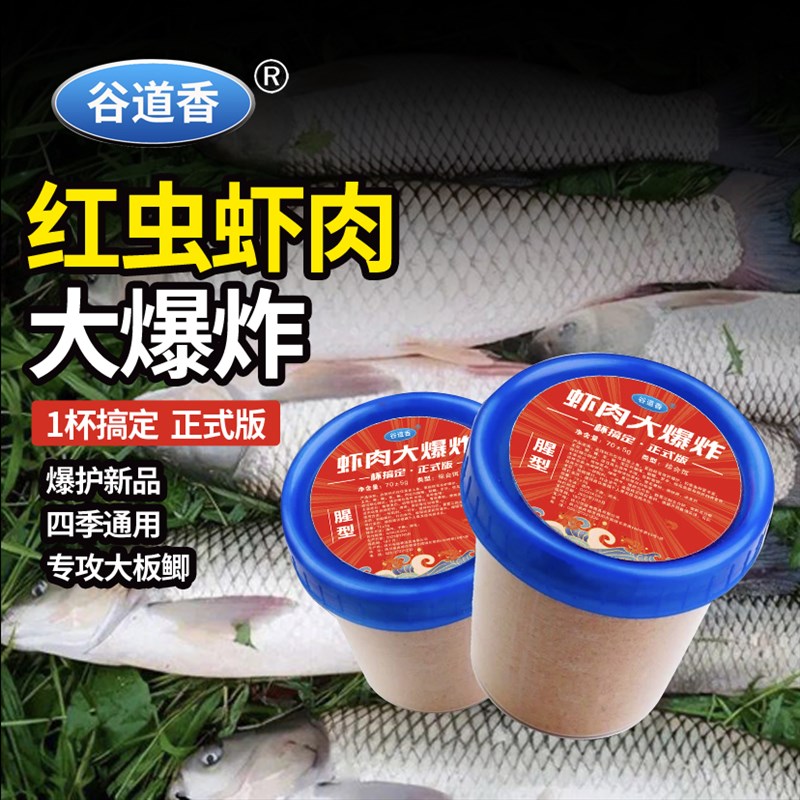 虾肉红虫大爆炸一杯搞定饵料野钓黑坑水库鲫鱼鲤鱼V草鱼翘嘴诱鱼