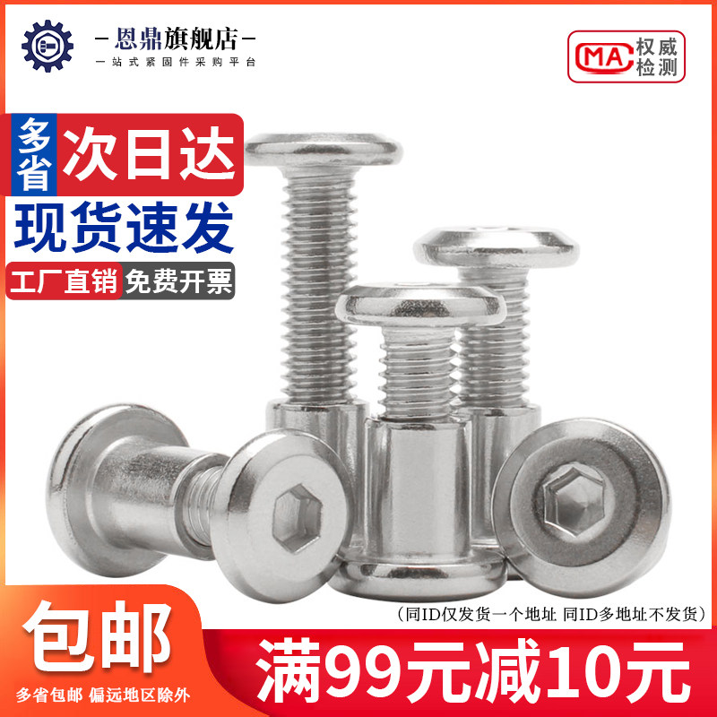 新款304不锈钢内六角子母对锁螺丝对接公母O铆钉对穿拧扣夹板螺丝
