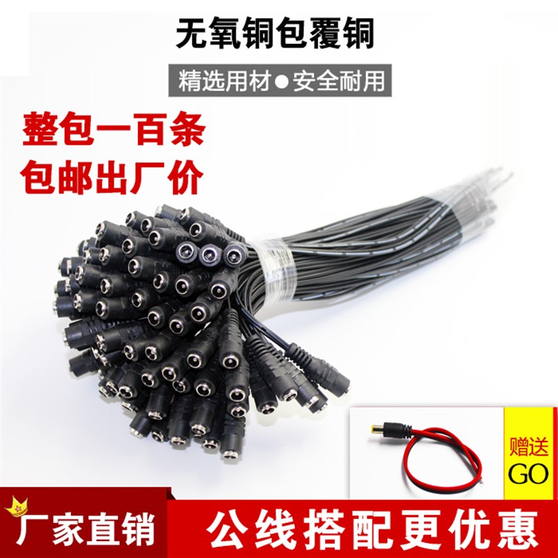 监控DC母e线延长线 dc母头电源线 12VDC母头带线 100条