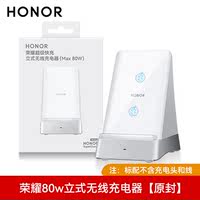 Honor the original 80 w / 100 w/wireless charger super quick charge vertical base stents Magic7Magic6 / Magic5Pro / 400/300 pro official authentic pro / 200/100 thumbnail 4
