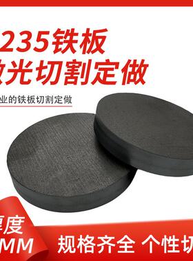 厚35mm毫米q235铁圆板A3钢板圆片激光加工定制切割零切圆形碳钢板